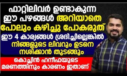 liver disease malayalam