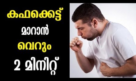 Kapham Treatment in Malayalam