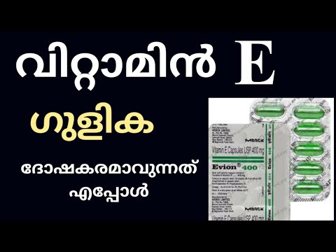 വൈറ്റമിൻ ഇ ക്യാപ്സ്യൂൾ ഉപയോഗിക്കുമ്പോൾ ശ്രദ്ധിക്കേണ്ട കാര്യങ്ങൾ. |  Vitamin E Capsule Treatment Malayalam