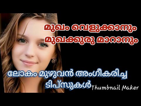 സൗന്ദര്യ സംരക്ഷണത്തിന്  ലോകമെമ്പാടും ഉപയോഗിക്കുന്ന ചില എളുപ്പവഴികൾ. | world wide DIY beauty tips