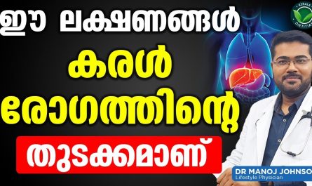 Fatty Liver Malayalam