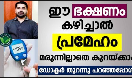 Diabetes control tips malayalam