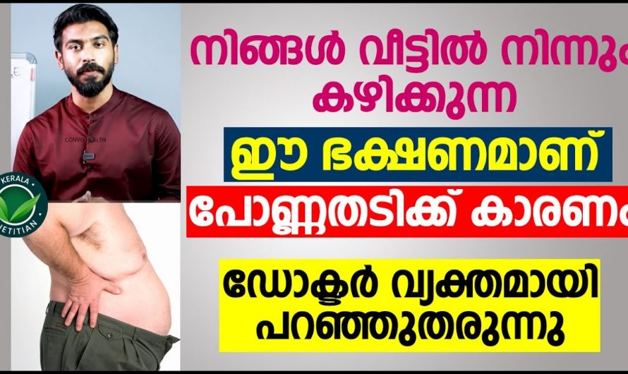 പൊണ്ണത്തടി,അമിതവണ്ണം എങ്ങനെ പരിഹരിക്കാം. | thadi kurakkaan malayalam