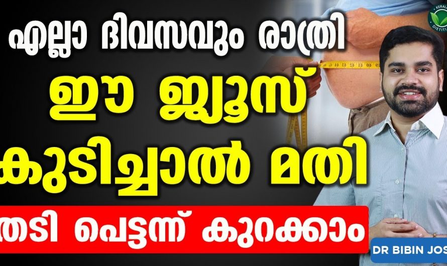 കുടവയർ കുറയ്ക്കാൻ ഇതാ  വീട്ടിൽ തന്നെ ഒരു പ്രകൃതിദത്തപാനീയം. |  Thadi kurakkan Eluppa vazhi