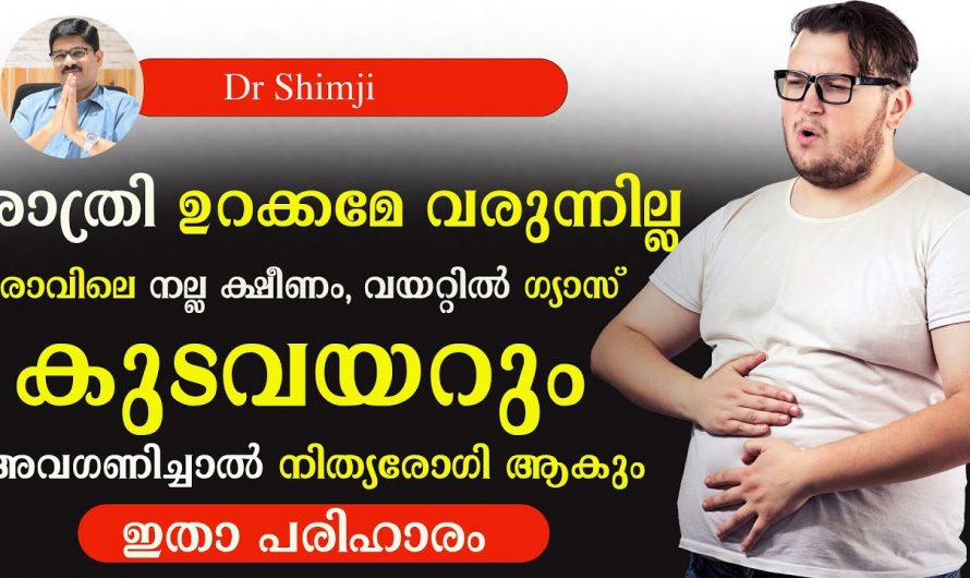 ഉറക്കക്കുറവ് കുടവയർ എന്നിവ ഉണ്ടാകുന്നതിന്‍റെ പ്രധാനപ്പെട്ട കാരണം. | Gas Maran Ottamooli