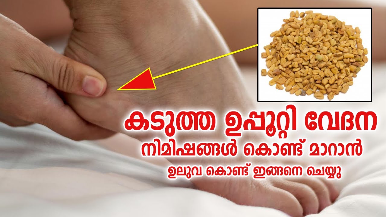 Heel Pain Home remedy malayalam