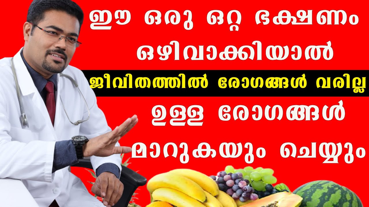 Health Tips Malayalam