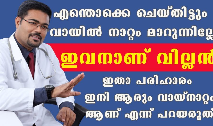 വായനാറ്റം പരിഹരിച്ച് ആത്മവിശ്വാസം വർദ്ധിപ്പിക്കാൻ.
