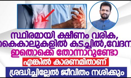 Malayalam Latest Health Tips