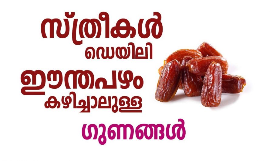 സ്ത്രീകൾക്ക് മാത്രമല്ല പുരുഷന്മാർക്കും ഇത് കഴിക്കുന്നത് അത്യുത്തമം…