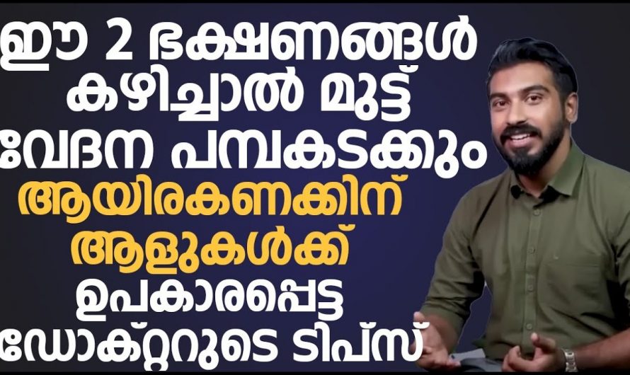 മുട്ടുവേദന ഒഴിവാക്കുവാൻ ആയിട്ട് ഇത്തരത്തിലുള്ള കാര്യങ്ങൾ ചെയ്യുന്നത് വളരെ നല്ലതാണ്