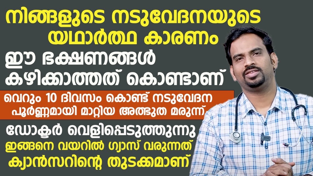 Back Pain Malayalam