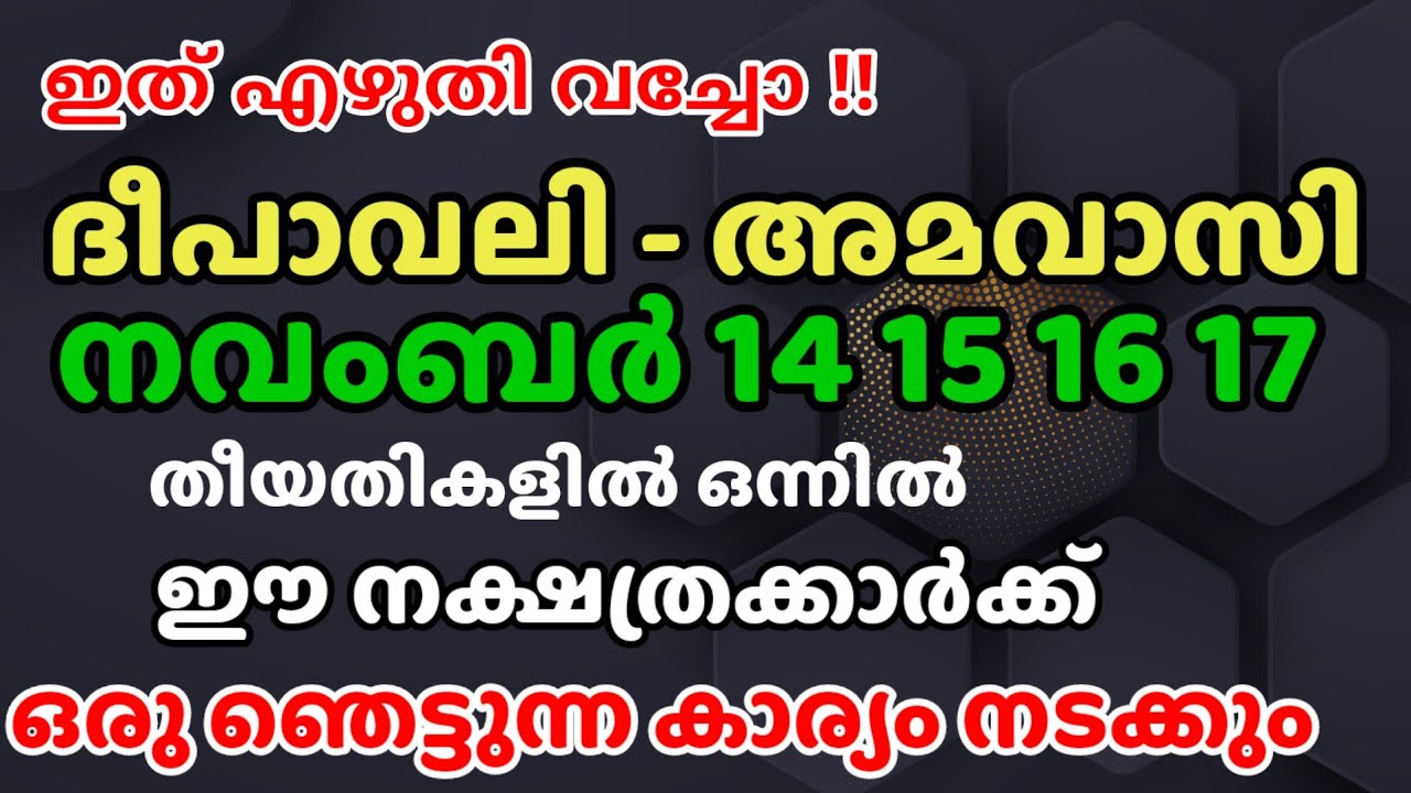 നവംബർ 14, 15, 16,17 ദിവസങ്ങളിൽ ഈ നക്ഷത്ര വളരെ നല്ല സമയം.