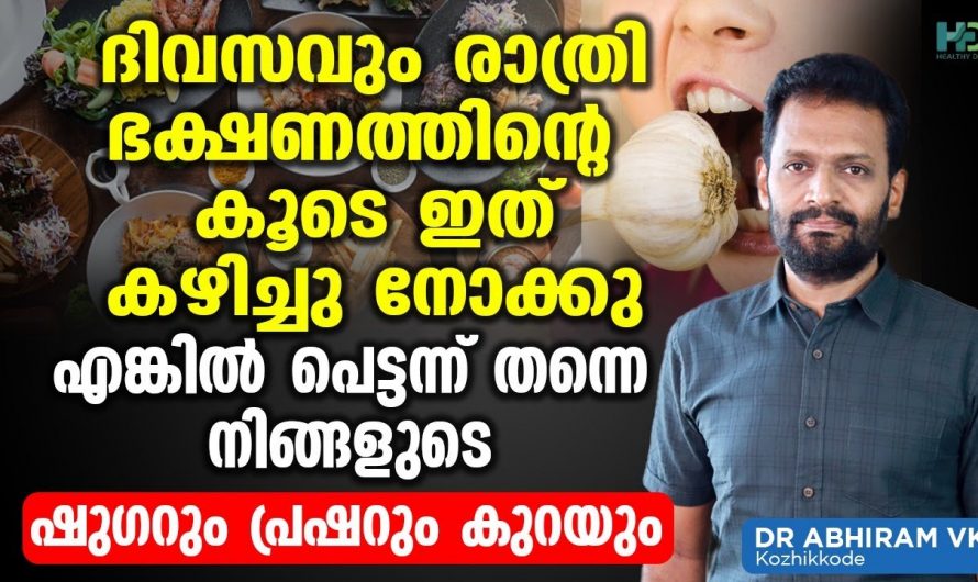 ഷുഗറും പ്രഷറും ഹൃദയ പ്രശ്നങ്ങളും പരിഹരിക്കുന്നതിന്ഈയൊരു കാര്യം ചെയ്താൽ മതി..