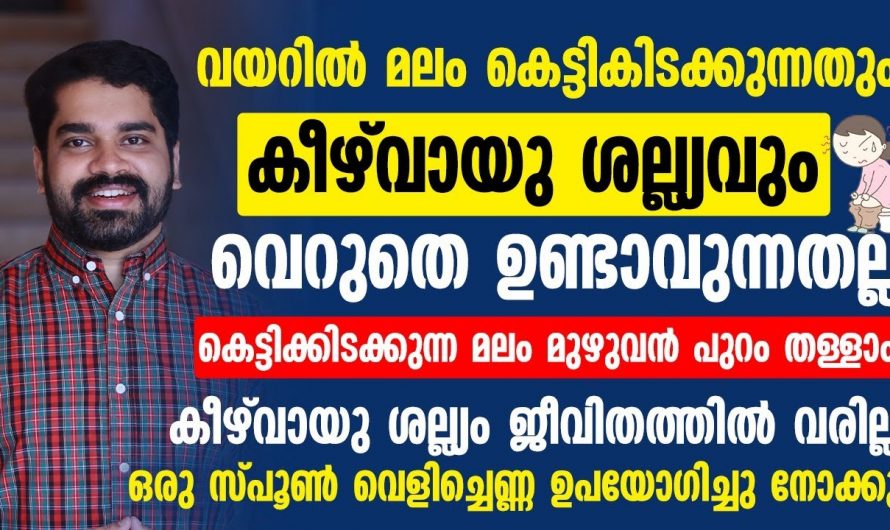 ഗ്യാസ്ട്രബിൾ പ്രശ്നങ്ങൾ പരിഹരിക്കാൻ കിടിലൻ വഴി…