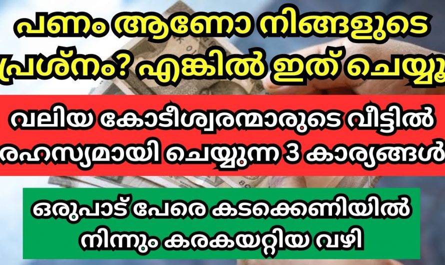 കടം ഇല്ലാതായി ജീവിതം നല്ല രീതിയിൽ മുന്നോട്ടു പോകുന്നതിന്…