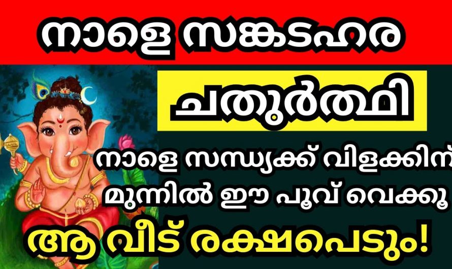 ഈ ദിവസം ഇങ്ങനെ പ്രാർത്ഥിച്ചാൽ ജീവിതം നല്ല രീതിയിൽ മുന്നോട്ടു പോകും…