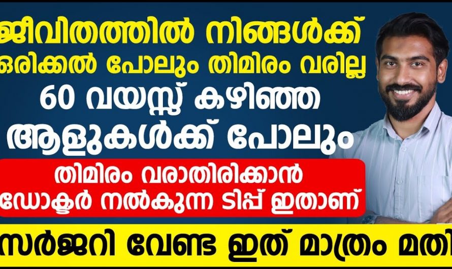 തിമിരത്തിന്റെ പ്രധാനപ്പെട്ട കാരണങ്ങളും രോഗലക്ഷണങ്ങളും.