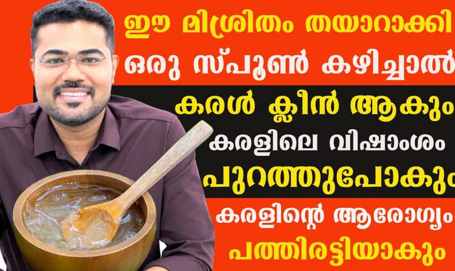 കരൾ ക്ലീൻ ആകുന്നതിനും ആരോഗ്യത്തോടെ നിലനിർത്താനും…😱