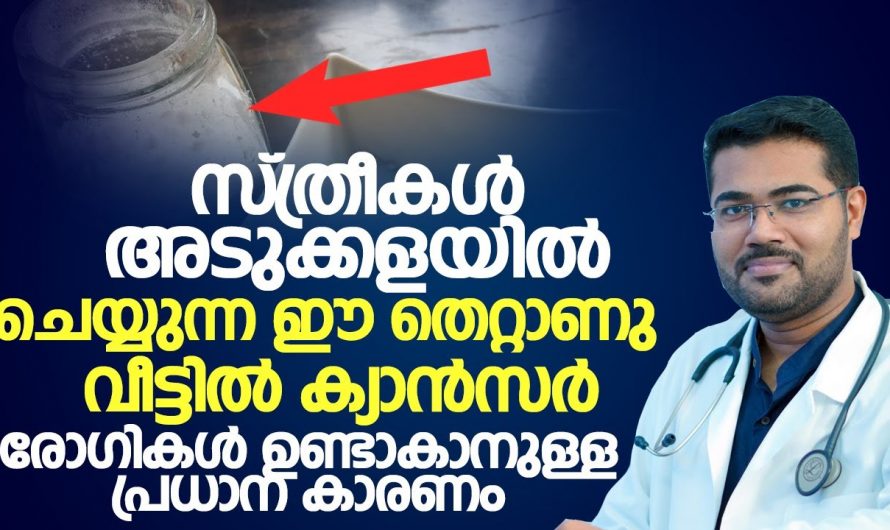 ഒരിക്കലും ഇത്തരത്തിലുള്ള തെറ്റുകൾ ചെയ്യരുത് അടുക്കളയിൽ ക്യാൻസർ വരെ വരാം🥰