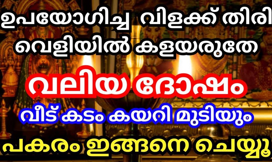 നിലവിളക്ക് കൊളുത്തുമ്പോൾ ശ്രദ്ധിക്കേണ്ട ചില കാര്യങ്ങൾ ഒരിക്കലും തെറ്റിക്കരുത്..