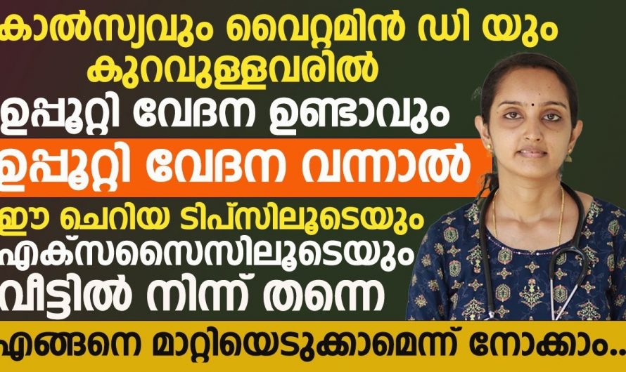 ഇത്തരം കാര്യങ്ങൾ ശ്രദ്ധിച്ചാൽ ഉപ്പുറ്റി വേദന പമ്പ കടക്കും…👌