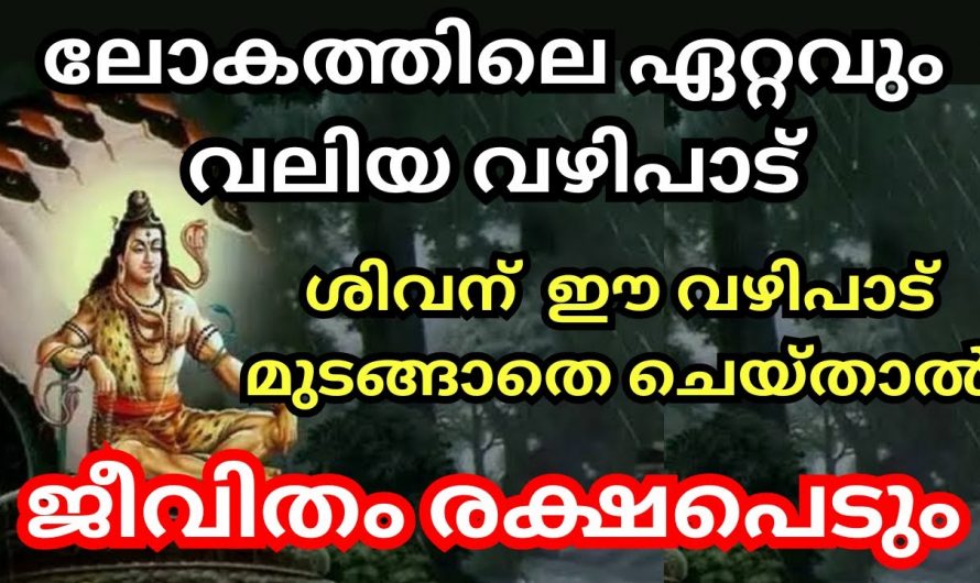 നമ്മുടെ ഏത് ആഗ്രഹവും  നേടിയെടുക്കുന്നതിന് ഈ വഴിപാട് ചെയ്താൽ മതി.