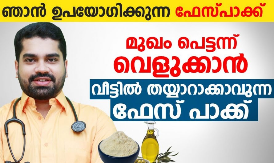 മുഖം വെളുക്കാൻ ഇതാ കിടിലൻ പ്രകൃതിദത്ത മാർഗങ്ങൾ👌