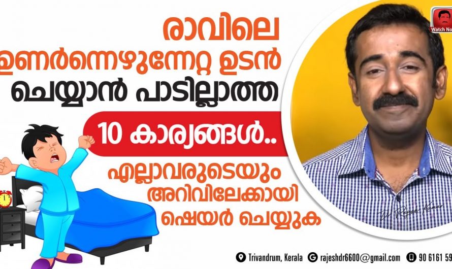 ആരോഗ്യ സംരക്ഷണത്തിന് ഉറക്കമുണർന്നാൽ ചെയ്യേണ്ട കാര്യങ്ങൾ