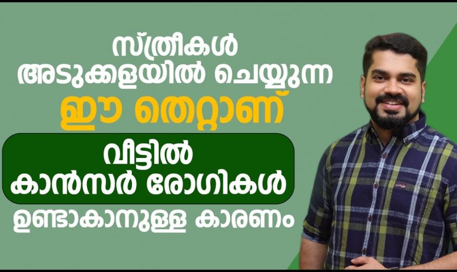 ക്യാൻസറിന്റെ പ്രധാനപ്പെട്ട ലക്ഷണങ്ങളും കാരണങ്ങളും..