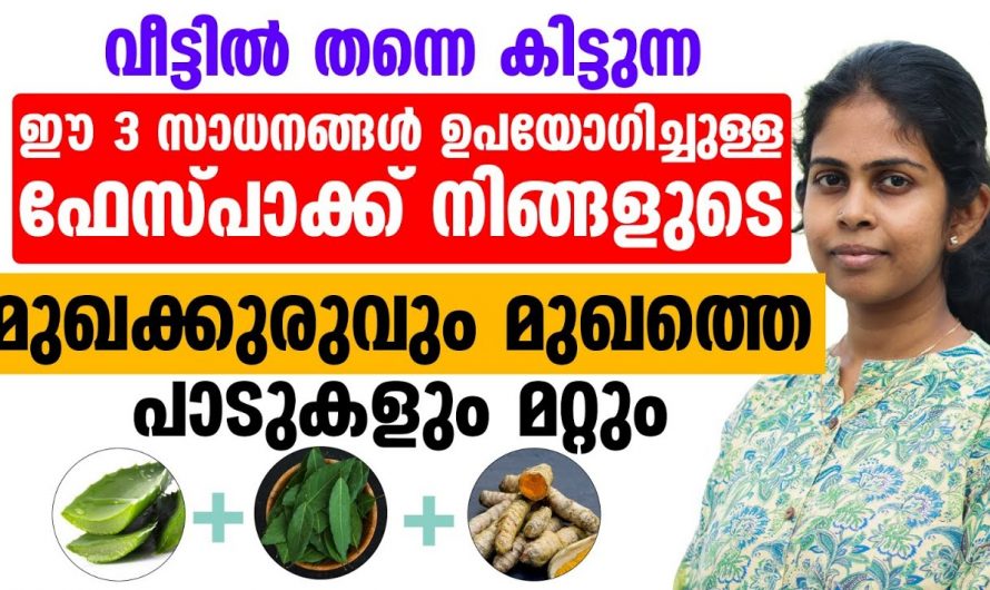 ചർമ്മത്തിലെ കുരുക്കളും പാടുകളും നീക്കം ചെയ്യാൻ…👌