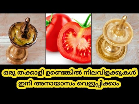 വിളക്കിലെ കരി നീക്കം ചെയ്ത പുത്തൻ പുതിയതായി തിളങ്ങാൻ 👌