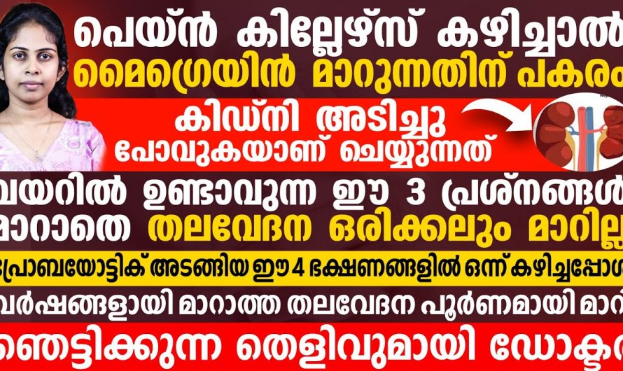 ഇങ്ങനെയാണ് മരുന്നുകൾ കഴിക്കുന്നതെങ്കിൽ മരണം ഉറപ്പ്..👌