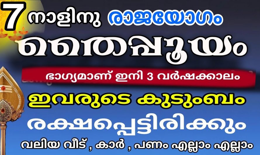 ജനുവരി അവസാനത്തിൽ ഈ നക്ഷത്രക്കാരെ പിടിച്ചാൽ കിട്ടില്ല അത്രയ്ക്കും സൗഭാഗ്യം… 👌