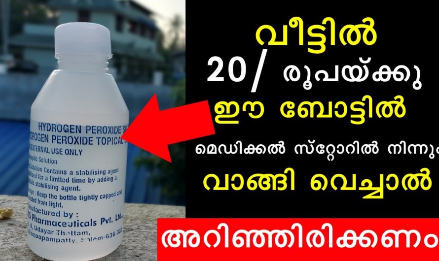 വളരെ നിസ്സാര വിലയ്ക്ക് ലഭിക്കുന്ന ഈ ബോട്ടിൽ ഒന്നു വീട്ടിൽ വാങ്ങി വയ്ക്കു ഒരുപാട് ഉപകാരമുണ്ടാകും 🤔