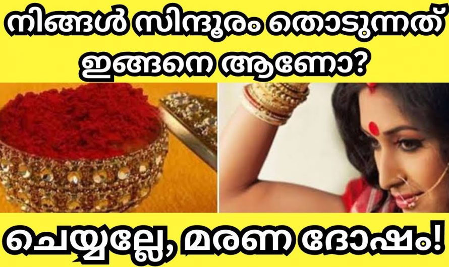 പുരാണങ്ങൾ പ്രകാരം എങ്ങനെയാണ് സിന്ദൂര മണിയേണ്ടത്. 😱