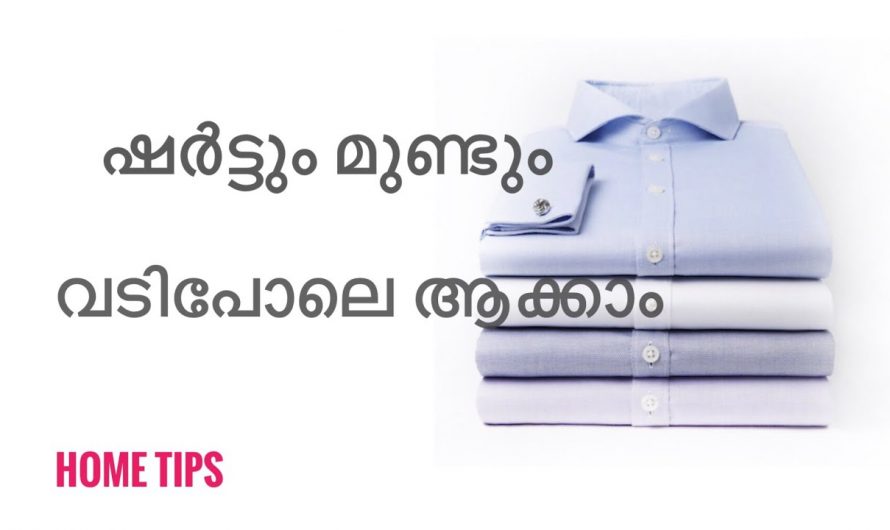 വസ്ത്രങ്ങൾ നല്ല വടിപോലെ ഇരിക്കുന്നതിന് ഒട്ടും പണച്ചെലവില്ലാതെ  വീട്ടിൽ ചെയ്യാൻ സാധിക്കുന്ന കിടിലൻ വഴി..👌