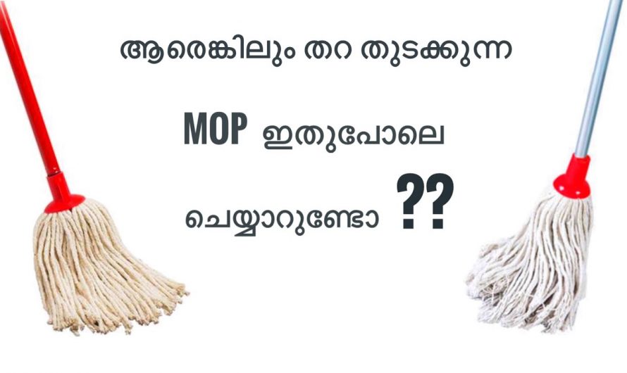 തുടയ്ക്കുന്ന മോപ്പ് വളരെ എളുപ്പത്തിൽ നല്ല രീതിയിൽ ക്ലീൻ ചെയ്യാൻ..👌