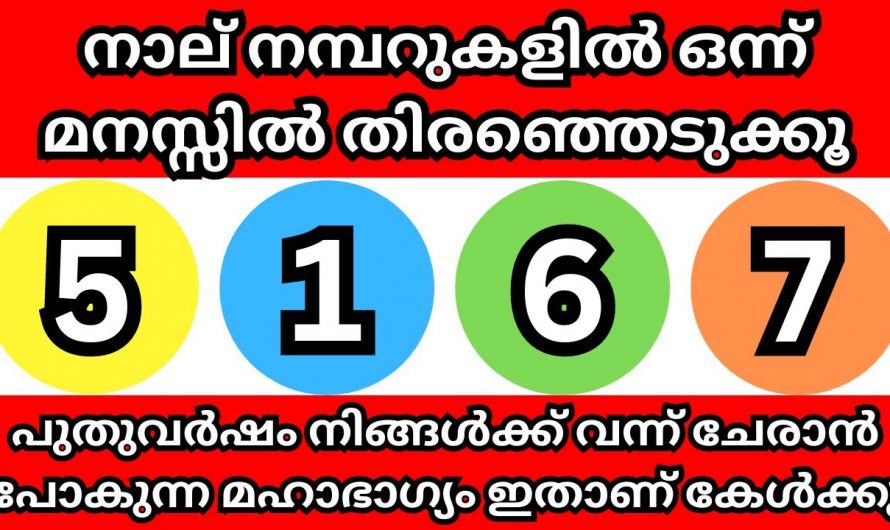 2024 ൽ നിങ്ങളുടെ ഭാവി  മനസ്സിലാക്കാൻ ഇതാ  തൊടുകുറി ശാസ്ത്രം…👌