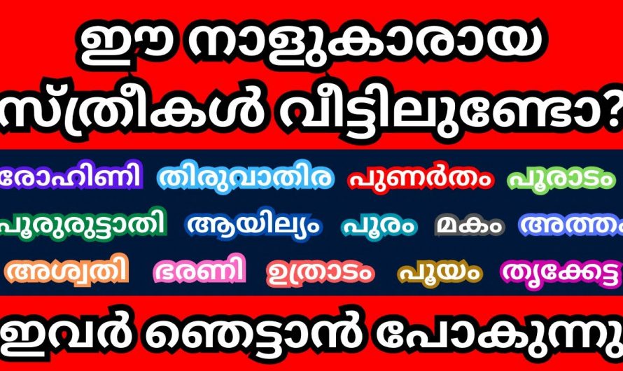 ഈ 7 നക്ഷത്രത്തിൽപ്പെട്ട സ്ത്രീകൾക്ക് ജനുവരി 10 മുതൽ 15 വരെ വളരെയധികം മോശം സമയം.😱