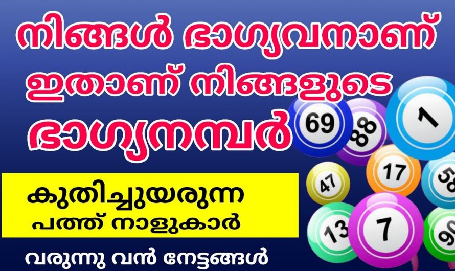 ഈ മൂന്നു രാശിക്കാർക്ക്  ജനുവരി 20 മുതൽ വളരെ സൗഭാഗ്യങ്ങൾ ലഭിക്കും..👌