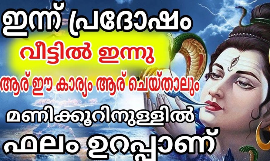 ഒരു കാര്യം ചെയ്താൽ നിങ്ങളുടെ ജീവിതത്തിൽ വളരെയധികം മുന്നേറ്റം ഉണ്ടാവും…😱