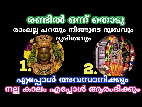 നിങ്ങളുടെ നല്ലകാലം മനസ്സിലാക്കാൻ ഇതാ കിടിലൻ വഴി..