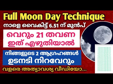 ഈയൊരു കാര്യം 21 തവണ ചെയ്തു നോക്കൂ ഞെട്ടിക്കും റിസൾട്ട് ഉറപ്പ്…