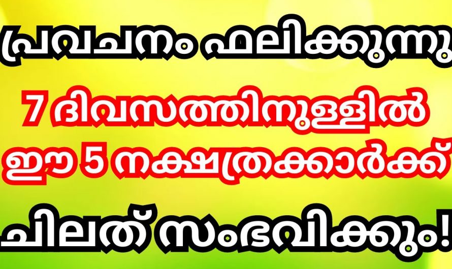 ഈ 9 നക്ഷത്രക്കാർ  ഫെബ്രുവരി 18 മുതൽ 25 വരെയുള്ള ദിവസങ്ങളിൽ പ്രത്യേകം ശ്രദ്ധിക്കുക..