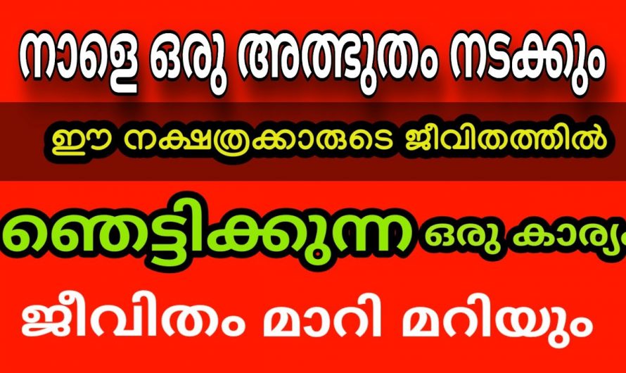 ഫെബ്രുവരി 15 മുതൽ ഈ നക്ഷത്രക്കാർക്ക് സൗഭാഗ്യത്തിന്റെ സമയം…