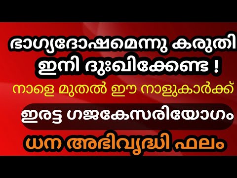 മാർച്ച് മാസം 27 മുതൽ നക്ഷത്രക്കാർക്ക് സൗഭാഗ്യങ്ങളുടെ കാലഘട്ടം..