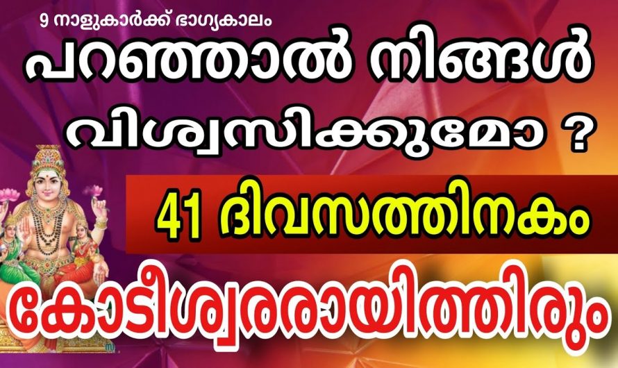 ഏപ്രിൽ എട്ടിന് ശേഷം വളരെയധികം സന്തോഷം വന്ന് ചേരുന്ന നക്ഷത്രക്കാർ…