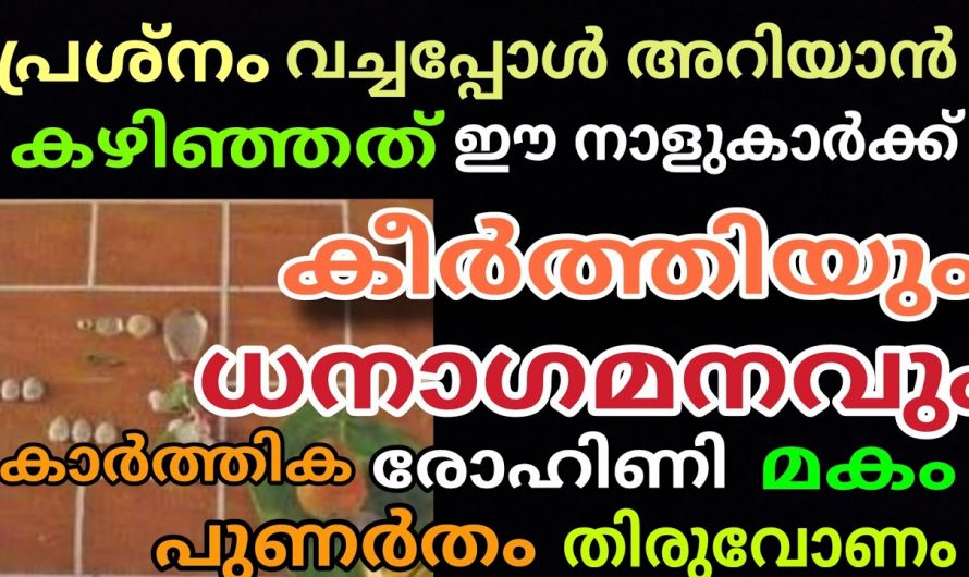 നക്ഷത്രക്കാരുടെ ജീവിതത്തിൽ സൗഭാഗ്യങ്ങളുടെ കാലഘട്ടം…