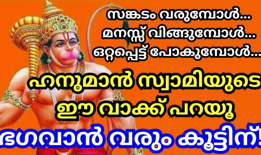 നിങ്ങളുടെ ജീവിതത്തിൽ ഉടൻ അത്ഭുതങ്ങൾ നടക്കും ഈ ഒരു കാര്യം ചെയ്താൽ മതി..